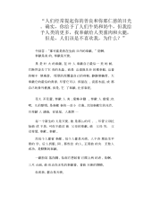 中学生优秀作文范文：你是天使.docx