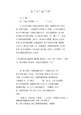 中学生优秀作文范文：从“人”看“书”.docx