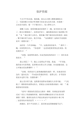 中学生优秀作文范文：保护资源.docx