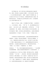 中学生优秀作文范文：冬日的思念.docx