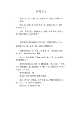 中学生优秀作文范文：两月之友.docx