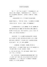 中学生优秀作文范文：共营生命绿色.docx