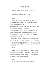 中学生优秀作文范文：伴着感恩出发.docx