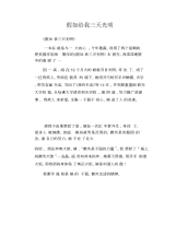 中学生优秀作文范文：假如给我三天光明.docx
