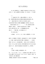 中学生优秀作文范文：创卫心得体会.docx