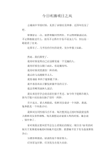 中学生优秀作文范文：今日吹拂明日之风.docx