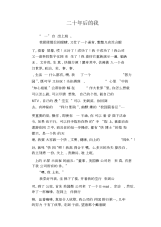 中学生优秀作文范文：二十年后的我.docx