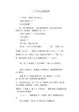 中学生优秀作文范文：二十年后的地球.docx