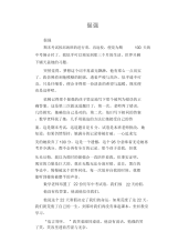 中学生优秀作文范文：倔强.docx