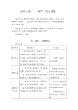 科教版品德与社会三年级下册我有一把金钥匙教案设计1.docx
