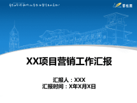 碧桂园房地产项目营销工作汇报PPT模板50pppt课件.ppt