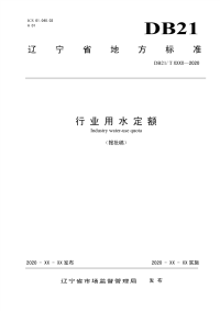 行业用水定额.pdf