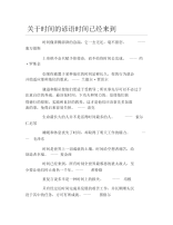 关于时间的谚语时间已经来到.docx