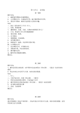 三年级上音乐教案金钥匙人教新课标.docx