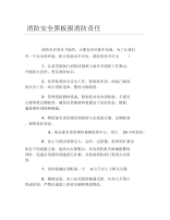 消防安全黑板报消防责任文字稿.docx