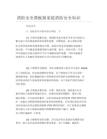 消防安全黑板报家庭消防安全知识文字稿.docx