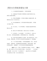 消防安全黑板报避免火烟文字稿.docx