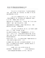 母亲节黑板报润物细无声文字稿.docx
