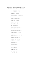 母亲节黑板报母爱似火文字稿.docx