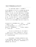 母亲节黑板报走近母亲节文字稿.docx