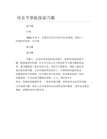 母亲节黑板报康乃馨文字稿.docx