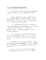 母亲节黑板报黑板报资料文字稿.docx