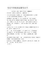 母亲节黑板报温馨母亲节文字稿.docx