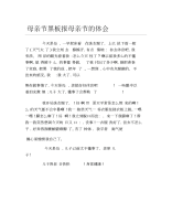 母亲节黑板报母亲节的体会文字稿.docx