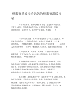 母亲节黑板报给妈妈的母亲节温暖祝福文字稿.docx