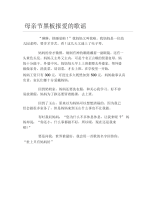 母亲节黑板报爱的歌谣文字稿.docx