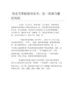 母亲节黑板报母亲节送一束康乃馨给妈妈文字稿.docx