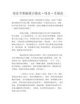 母亲节黑板报豆腐花母亲幸福花文字稿.docx