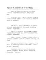 母亲节黑板报母亲节祝福语精选文字稿.docx