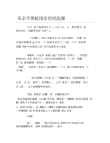 母亲节黑板报给妈妈洗脚文字稿.docx