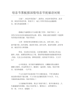 母亲节黑板报深情母亲节祝福语问候文字稿.docx