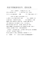 母亲节黑板报母亲节爱的礼物文字稿.docx