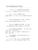 母亲节黑板报母亲节祝福文字稿.docx