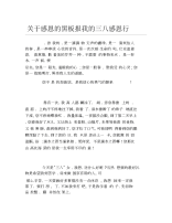 关于感恩的黑板报我的三八感恩行文字稿.docx