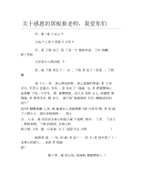 关于感恩的黑板报老师我爱你们文字稿.docx