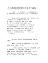 关于感恩的黑板报我在感恩中成长文字稿.docx