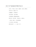 关于天气的谚语早霞不出门.docx