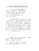 关于感恩的黑板报感谢老师的爱文字稿.docx