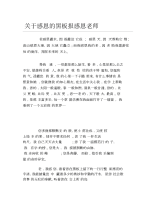 关于感恩的黑板报感恩老师文字稿.docx