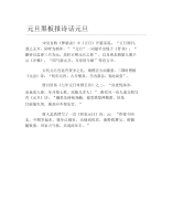 元旦黑板报诗话元旦文字稿.docx