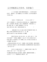 元旦黑板报元旦狂欢双喜临门文字稿.docx