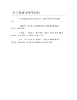 元旦黑板报叮叮铛铛文字稿.docx