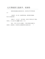 元旦黑板报又逢新岁祝福你文字稿.docx