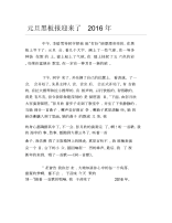 元旦黑板报迎来了文字稿.docx