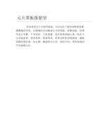 元旦黑板报愿望文字稿.docx