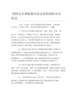 消防安全黑板报内容企业的消防安全职责文字稿.docx